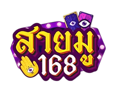 สายมู168.COM